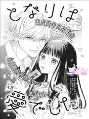 恋爱校园漫画动漫 辉夜大小姐